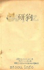 黄梅戏剧本  墙头记（ PDF版）