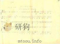 黄梅戏剧本  青山如黛脉含情歌谱（ PDF版）