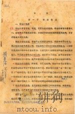 黄梅戏教材 语法 PDF电子版封面 安庆市黄梅戏剧院