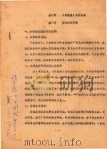 第3章  桃花扇与历史剧（ PDF版）