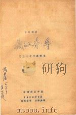 京剧教材  截江夺斗（ PDF版）