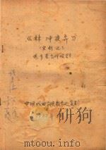 林冲夜奔  宝剑记（ PDF版）