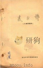 姿玉蝉（ PDF版）