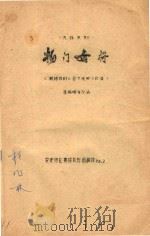 杨门女将（ PDF版）
