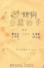 白鹤仙兄（ PDF版）