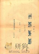 玉洁冰清  主旋律谱（ PDF版）