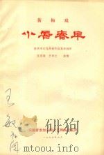 小舍春早（ PDF版）