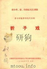 折子戏（ PDF版）