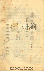 秦王李世民  根据颜海平同名剧本改编（ PDF版）