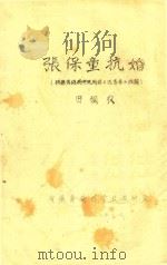 张保童抗婚（ PDF版）