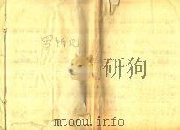 罗帕记  总旋律谱（ PDF版）