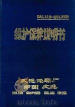 苏尔寿RL56型柴油机维护保养说明书（ PDF版）