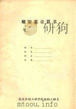 螺旋桨计算书（ PDF版）