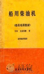船用柴油机（1986 PDF版）