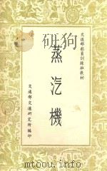 蒸汽机（1972 PDF版）