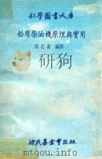 船用柴油机原理与实用（1979 PDF版）