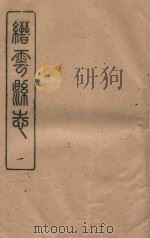 缙云县志  乾隆  1（ PDF版）