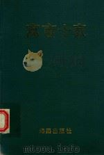 寓言十家（ PDF版）