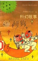 科幻故事（1992 PDF版）