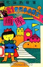吃饭的故事（1995 PDF版）