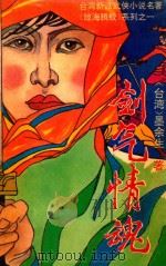 剑气情魂  中（1992 PDF版）