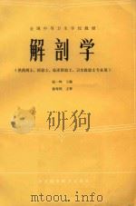 解剖学（1985 PDF版）