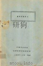 医学贝类讲义（1987 PDF版）