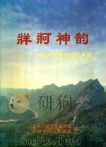 牂牁神韵（ PDF版）