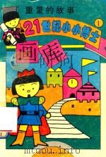 重量的故事（1995 PDF版）