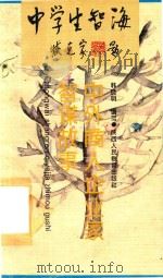 中外商人企业家智谋故事（1993 PDF版）