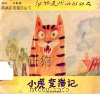 小虎变锚记（1994 PDF版）