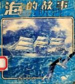 海的故事（1991 PDF版）