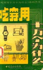 百货 1 1994 PDF电子版封面 7504417815 王耘勤主编