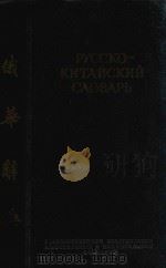 俄华词典（1952 PDF版）