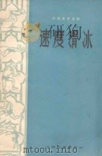 速度滑冰（1973 PDF版）