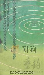 垂钓（1985 PDF版）
