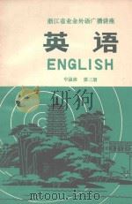 英语  中级班  第3册（1980 PDF版）