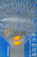 冬天的足迹（1989 PDF版）