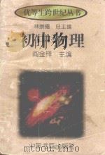 初中物理（1995 PDF版）