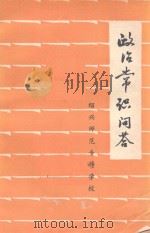 政治常识问答（1978 PDF版）