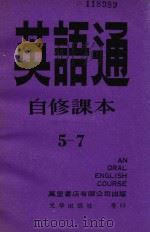 英语通自修课本  5－7（1979 PDF版）