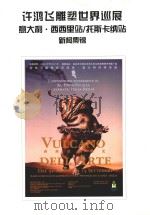 许鸿飞雕塑世界巡展意大利·西西里站/托斯卡纳站新闻集锦 PDF电子版封面