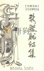 新朦胧诗集（1986 PDF版）
