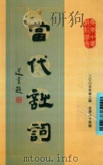 当代诗词  2005年  第3期  总第64期（ PDF版）