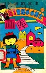 时间的故事（1995 PDF版）