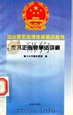 反不正当竞争法讲解（1995 PDF版）
