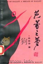 芭蕾之梦（1994 PDF版）