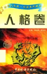 激励人生的一句话系列读本（ PDF版）