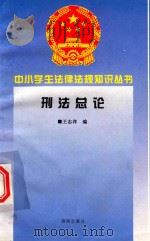 刑法总论（1995 PDF版）