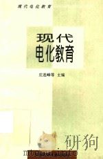 现代电化教育（1997 PDF版）